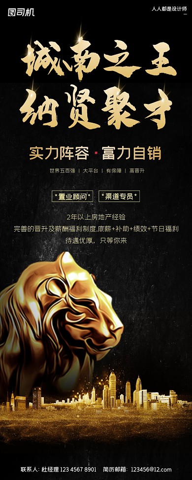 房地产招聘纳新诚聘黑色简约易拉宝