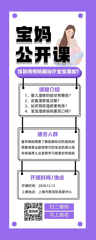 宝妈公开课宣传手机长图
