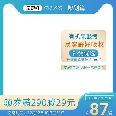 聚划算补钙营养品促销主图