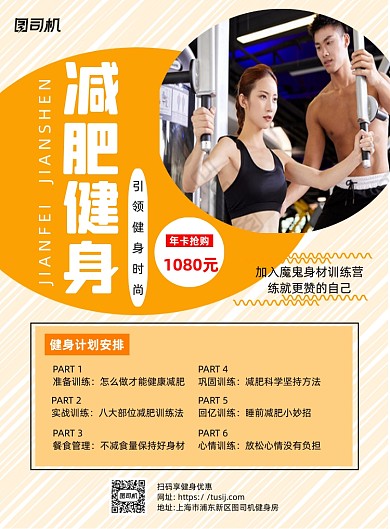 减肥健身黄色简约印刷海报