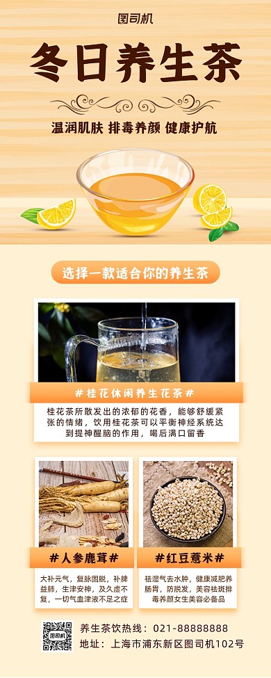 冬季养生小清新手机海报