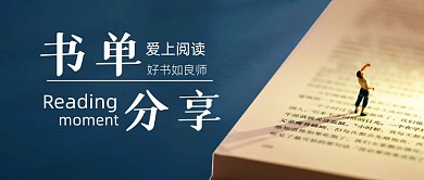 文艺书单推荐新媒体公众号首图
