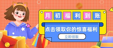 卡通插画粉丝福利活动公众号首图