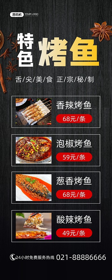 烤鱼舌尖美食促销黑色简约易拉宝
