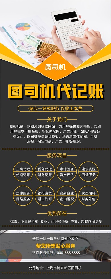 代记账扁平黑色业务宣传易拉宝