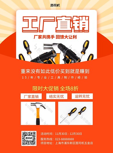 工厂直销橙色写实宣传印刷海报