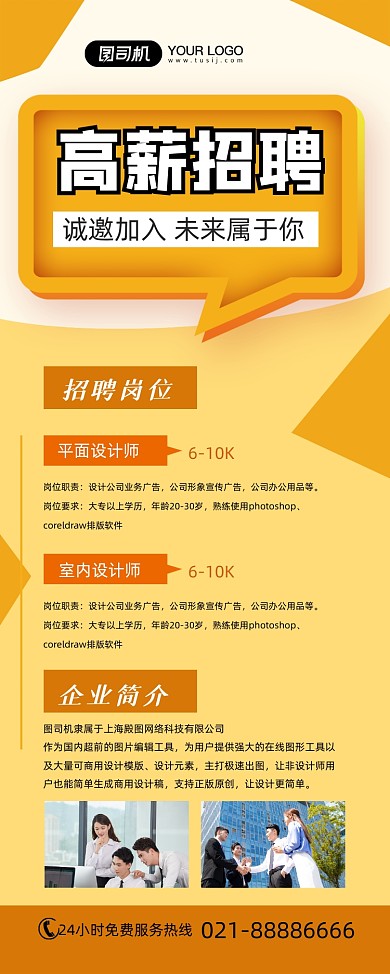 高薪招聘企业诚聘简约黄色易拉宝