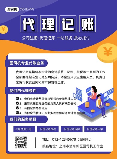 代记账代理记账一站服务蓝色印刷海报