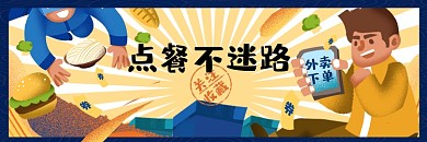 饿了吗关注收藏插画店招图
