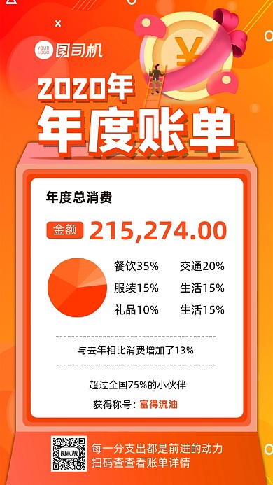 年末账单简约插画风手机海报