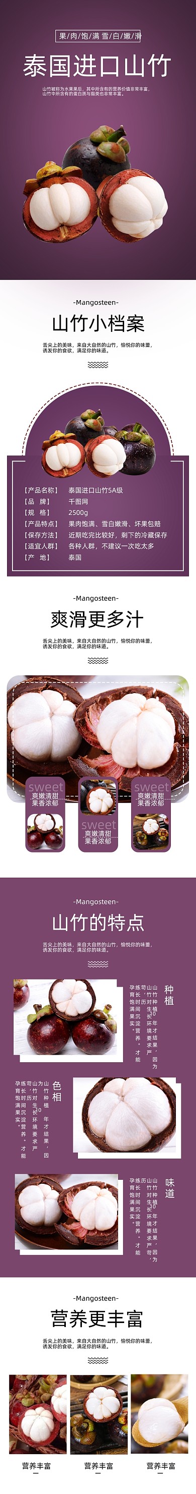 山竹新鲜水果食品茶饮详情页