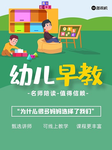 幼儿早教绿色招生宣传单