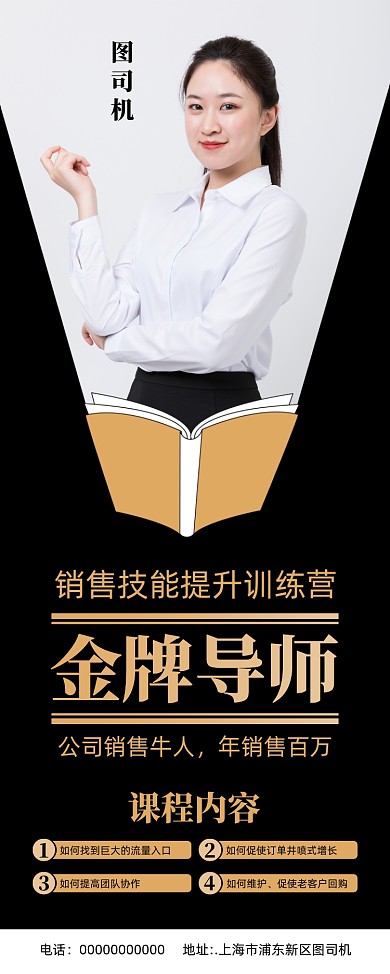 金牌导师黑金宣传印刷易拉宝