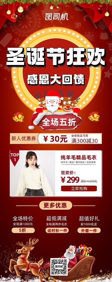 圣诞节狂欢感恩回馈红色宣传手机海报