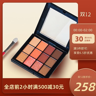 双12红色简约化妆品主图返场促销