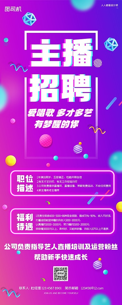 招聘主播炫彩渐变易拉宝