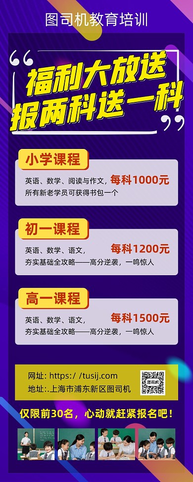 课程套餐简约宣传印刷易拉宝