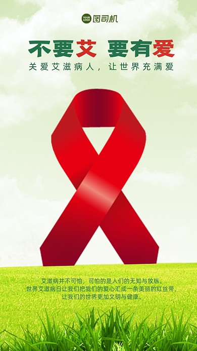 预防艾滋简约质感手机海报