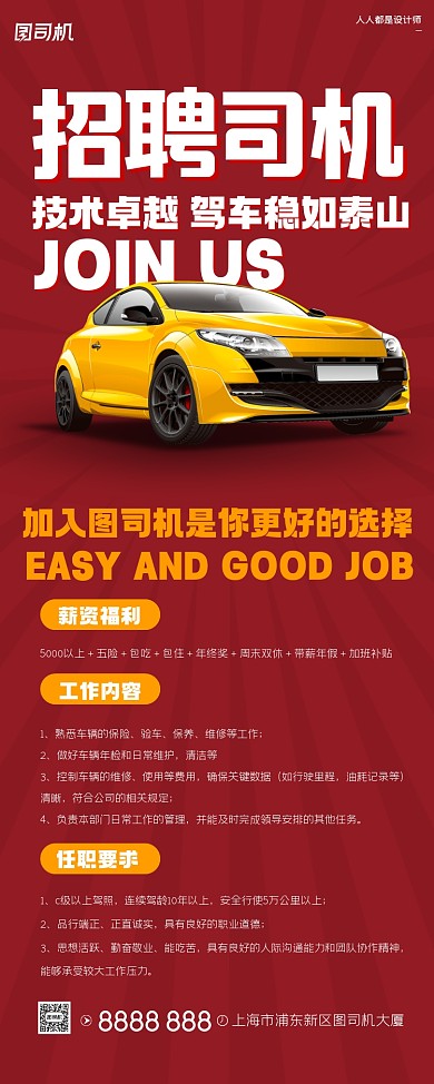 招聘诚聘司机红色简约易拉宝