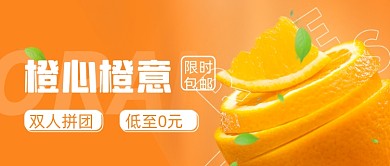 扁平网购水果橙子拼团公众号首图