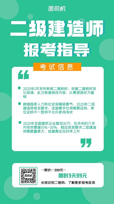 技能培训报名二级建造师报考简约手机海报