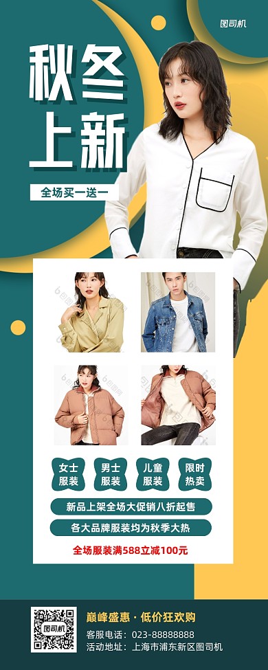 秋冬上新蓝色写实宣传易拉宝