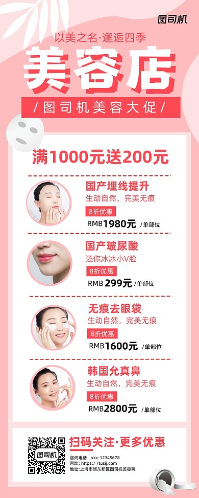 美容店粉色简约易拉宝