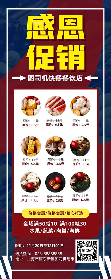 感恩促销蓝色写实宣传易拉宝