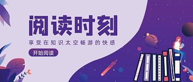 紫色阅读卡通手绘名著公众号首图