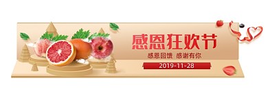 黄色感恩节狂欢立体促销活动