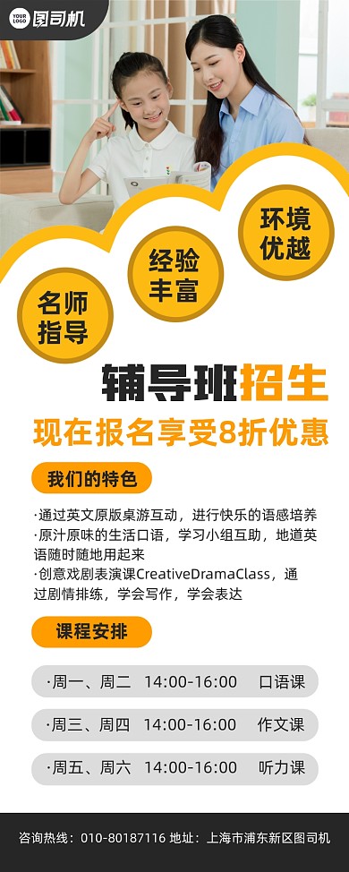 辅导班招生宣传易拉宝