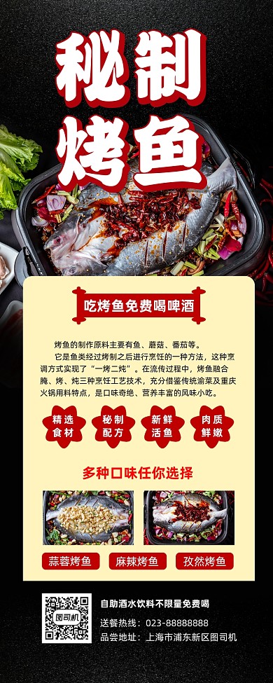 烤鱼黑色写实宣传营销易拉宝