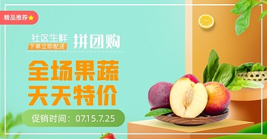 生鲜促销外卖横版海报