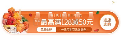 尝鲜季荔枝满减促销胶囊banner