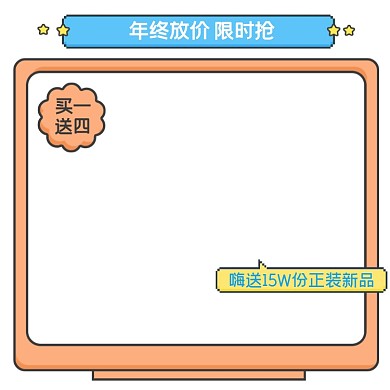 卡通手绘风格电商产品主图模版