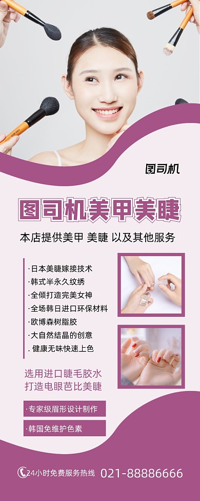 美容店美甲美睫服务项目紫色简约易拉宝