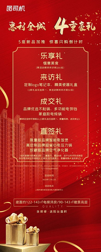 房地产新品加推活动送礼易拉宝