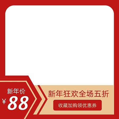 电商年货节新年狂欢促销主图图标直通车