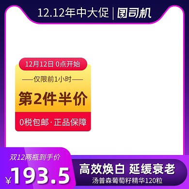 双十二营养品促销主图