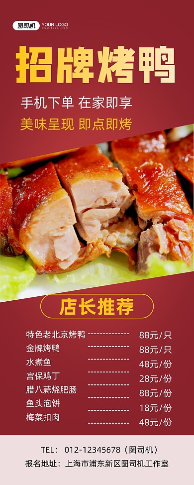 店长推荐红色简约招牌菜促销易拉宝