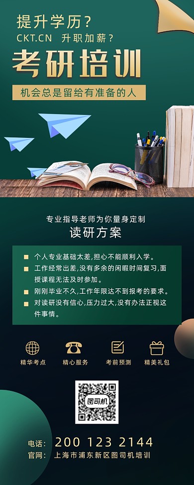 考研培训宣传招生简约易拉宝