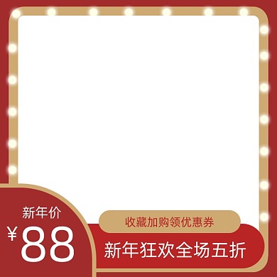 电商年货节新年狂欢促销主图图标直通车