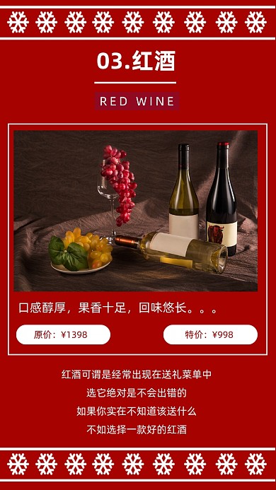 红色简约红酒文章配图