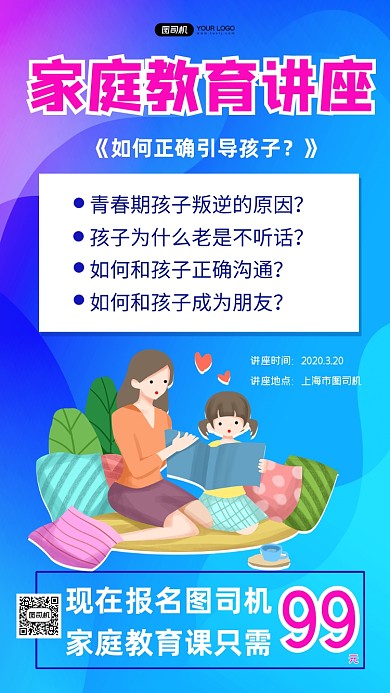 家庭教育讲座宣传时尚手机海报