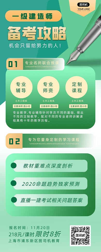 建造师培训简约招生宣传易拉宝