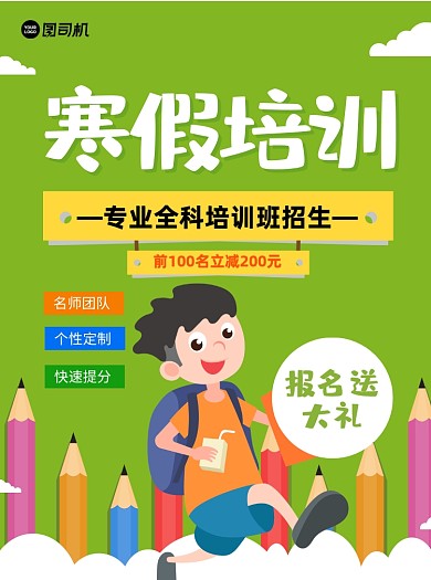 寒假培训绿色招生宣传单