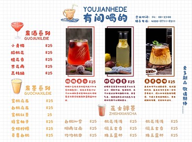 奶茶饮品店小清新简约菜单价目表