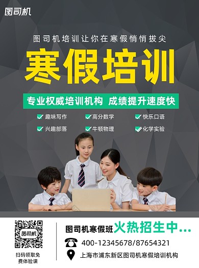 寒假培训灰色简约宣传单