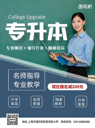 专升本考试培训教育绿色宣传单