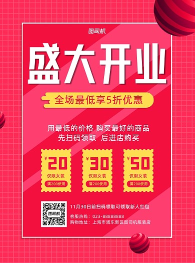 盛大开业红色营销推广宣传单